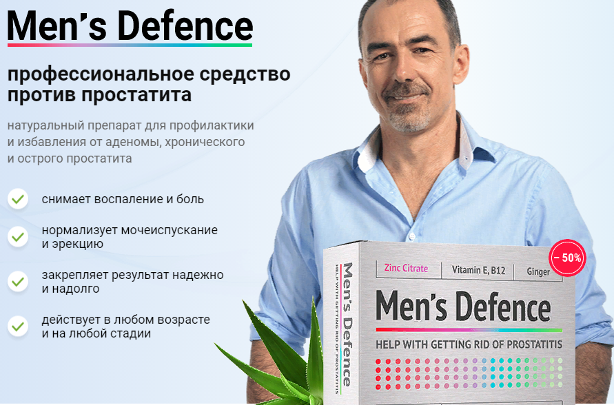 Против простаты. Таблетка mens defence. men&#039;s defence препарат. mens defence средство. против простатита.